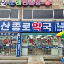 파주종로약국 이미지