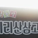 지리산 삼고을