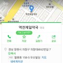 역전제일약국 네이버블로그