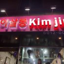 김진미용실 - 신안군 장단고길 7-4 | 김진미용실