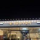 명륜진사갈비불로점 이미지