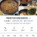 백종원의 원조쌈밥집 평촌점 이미지