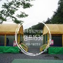캠프1530 이미지