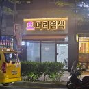 오땡큐머리염색 이미지