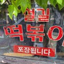 철길분식