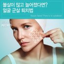 볼살이 많고 늘어졌다면? 얼굴 군살 퇴치법 & 독감과 감기가 다른 질환이라고? 이미지