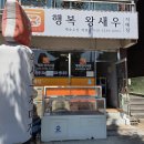 창원 행복왕새우 팔용점 생새우 포장 이미지