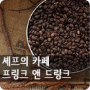 프링크앤드링크(PRINK&DRINK) | [선유도 카페] 프링크앤드링크(PRINK & DRINK)에 다녀왔어요.