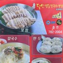 달인명동칼국수보쌈