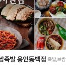 원할머니보쌈족발용인동백