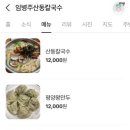임병주 산동칼국수 이미지