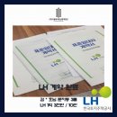 (후기) 김*호님 LH 신혼부부 1형 전세 임대 계약완료 - 대전 유성구 문지동 신축 3룸
