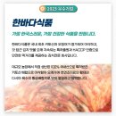 한바다식품 이미지