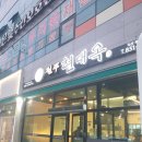 현대옥부송점 - 익산시 궁동로 161 | 현대옥부송점