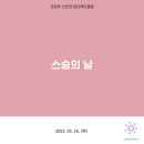 2023.05.16 스승의 날 이미지