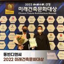 전세역전D＆C공인중개사사무소 | 2022년 미래건축문화대상 다녀온 후기