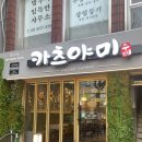 카츠야미(영등포점) 이미지