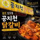 공지천 공용주차장 화장실 | 원주 단구동 닭갈비 맛집, N 년째 다니는 공지천 닭갈비