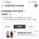 나비잠안마의자고대안암점 이미지