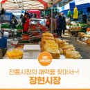 남양주장현 전통시장 이미지