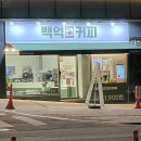 백억커피신방화역점