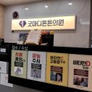 굿마디튼튼의원 이미지