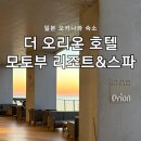 오리온호텔목욕탕 | 일본여행 오키나와 북부숙소 ‘더 오리온 호텔 모토부’ 객실 조식 웰컴드링크 대욕탕 수영장 내돈내산...
