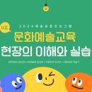 문화예술교육 실습발표_4조(김나연, 김선양, 이고은, 이슬기) 이미지