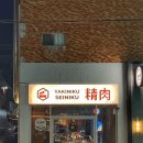 세이니쿠 이미지