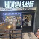 버거운녀석들 이미지