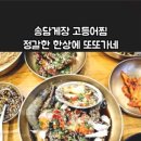 송담게장,곤드레 이미지