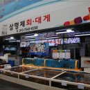 삼형제횟집 이미지