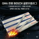 QM6 디젤 글로우플러그 가열플러그 예열플러그 110650819R (237) 1대분 4개 BOSCH 이미지