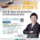 행복북구 명사초청아카데미 | 대구 북구청, 6월 행복북구 명사초청 아카데미 개최