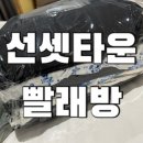 남부세탁소 이미지