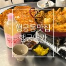 행궁동 막걸리가 맛있었던 포차감성 : 행궁연가 안주 추천