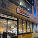 부산대 데이트 코스 추천 신상 맛집 부막숯불닭갈비 부산대점♡