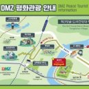 평화남산동주민센터 | 파주 DMZ 평화관광｜제3땅굴·도라산전망대·통일촌 방문 후기