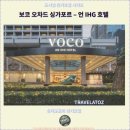 Toys pop | 싱가포르 여행 필수 호텔 : 보코 오차드 싱가포르 – 언 IHG 호텔 리뷰와 후기