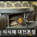 184 | 유성구 생선구이 맛집 식식해 대전본점 가성비 좋은 점심특선