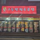 구들짱 이미지