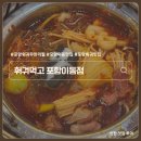 남구-127 | 포항이동맛집 혼자서 즐기는 훠궈무한리필 훠궈먹고 이동점