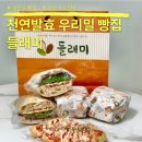 들래미 | 광주 광산구 우산동 빵집 브런치 맛집 들래미 솔직후기