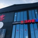 크라운호프 금촌점 네이버블로그