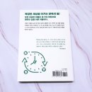 황성원짐 | 성공한 사람들의 세가지 루틴 레오짱 이주아 서민재 최윤희 최지희 황성원 센시오 서평 리뷰 후기