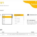 타파웨어다모아 이미지