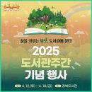 2025년 4월 도서관 주간 이미지