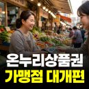 보건온누리약국 - 동구 수정동로 9 | 보건온누리약국