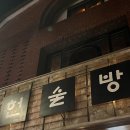 성북구 헌술방 | 카페 겸 술집, 나만 알고 싶은 아지트