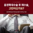 도충빌딩 | 남성 음경확대술 잘하는 곳에서 수술했지만 만족이 안 된다면?